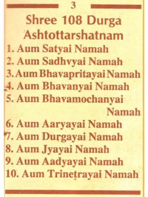 108 Shree Durga Ashtottarshat Namavali