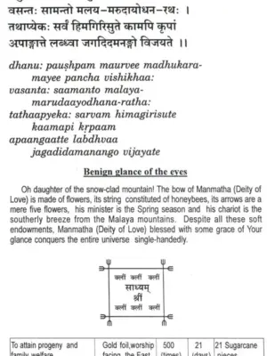 Sri Saundarya Lahari (Sanskrit Text with Transliteration and English Translation)